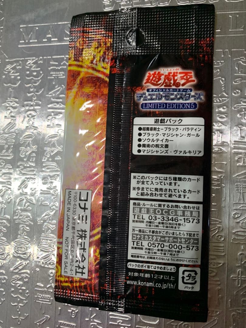 未開封リミテッドエディション5