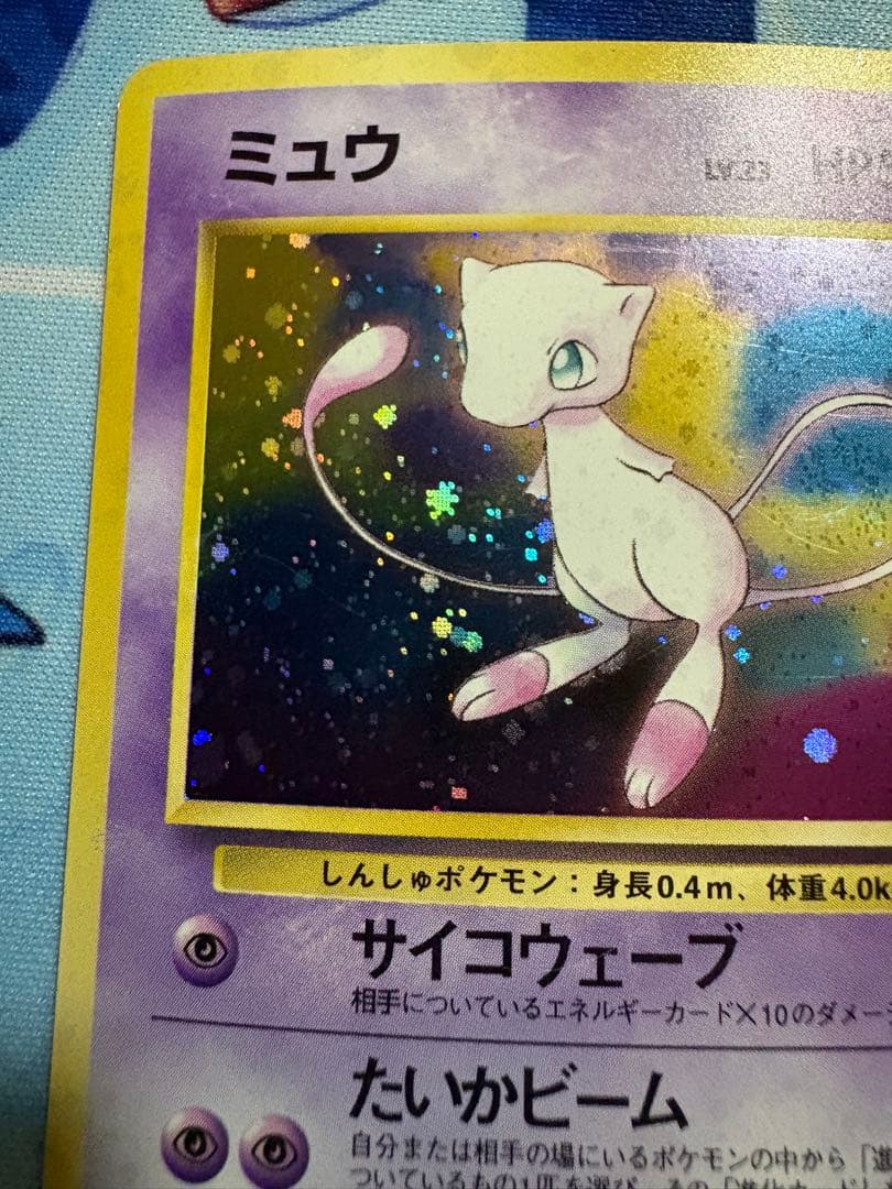 ポケモンカード　ミュウ　旧裏　渦巻きホロ