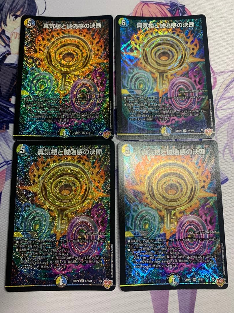 デュエマ　真気楼と誠偽感の決断　パーフェクトペテンシー