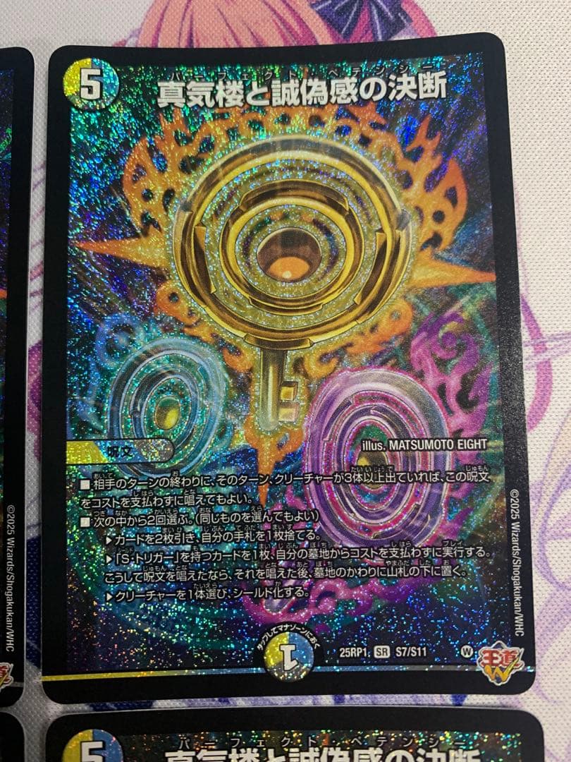 デュエマ　真気楼と誠偽感の決断　パーフェクトペテンシー