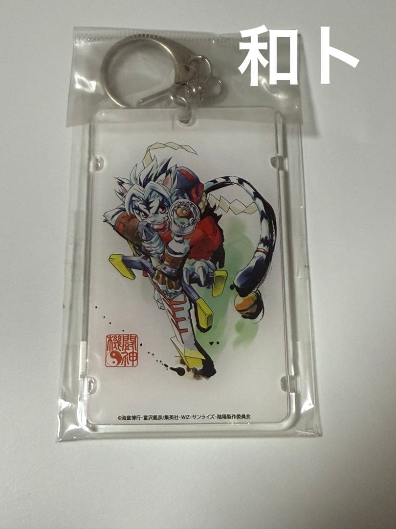 陰陽大戦記　カード型キーホルダー　白虎のコゲンタ