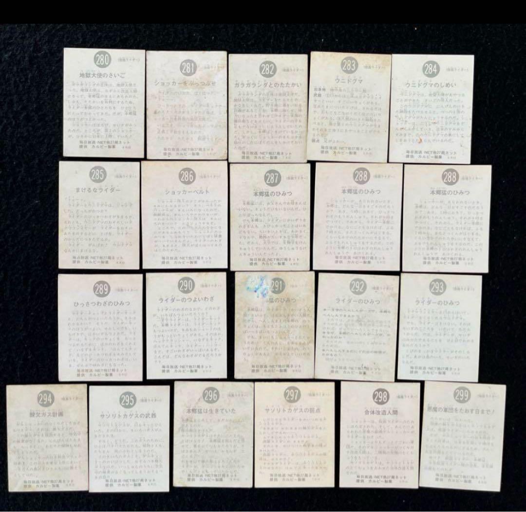 カルビー旧仮面ライダーカード200番台101枚とカードアルバム1冊のセット