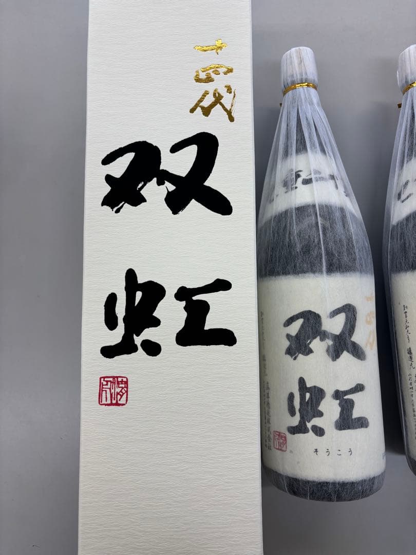 十四代龍月 双虹セット販売1800ml 2025年12月出荷　未開栓専用箱入り