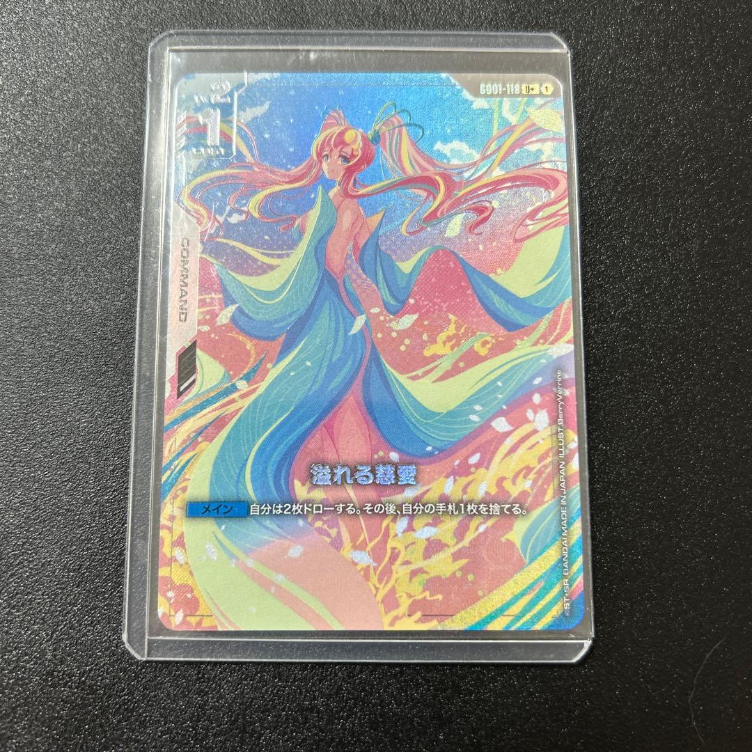 ガンダムカードゲーム　溢れる慈愛　U＋　パラレル