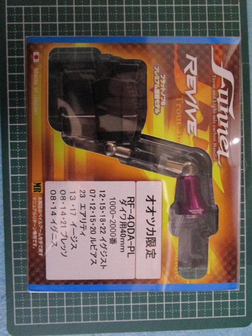 リヴァイブ　ファンネル　オオツカ限定　ダイワ用４０㎜　エリアトラウト