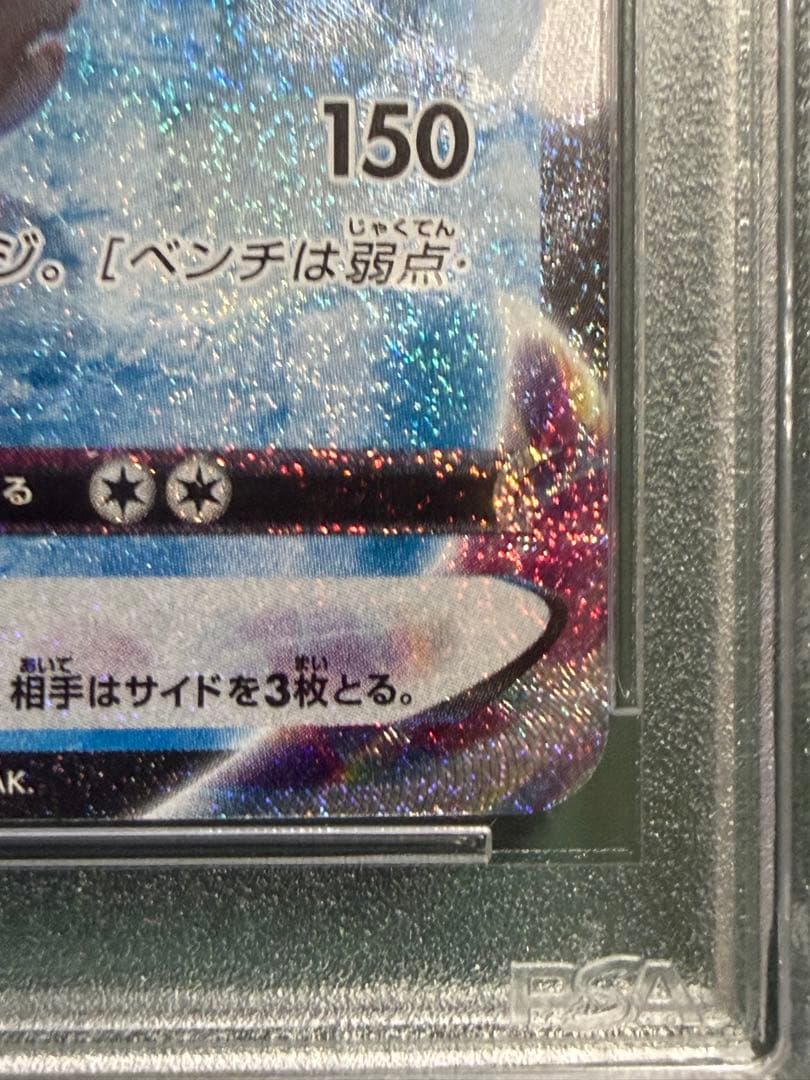 【PSA10】グレイシア VMAX HR 091/069