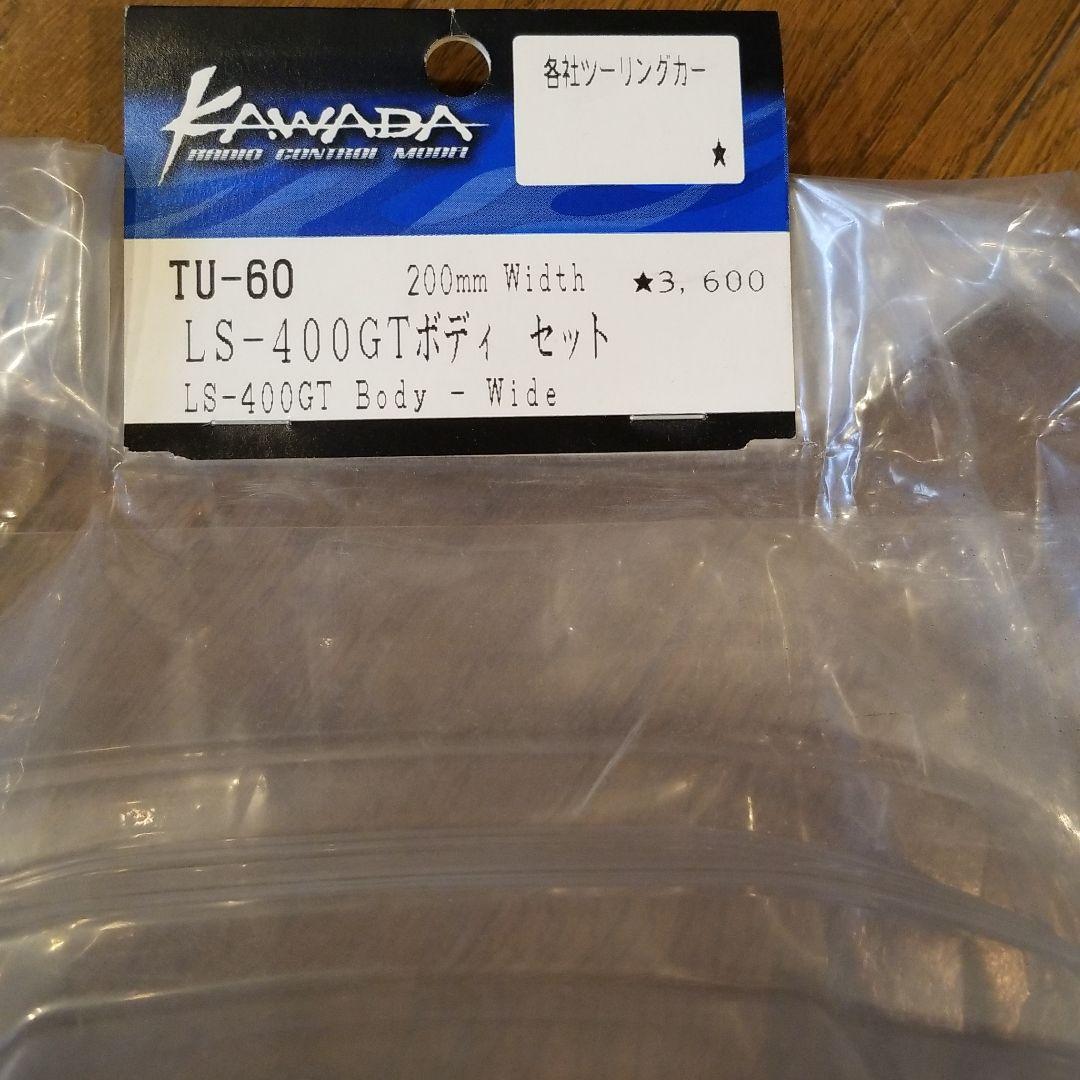 カワダ　LS400GTボディーセット