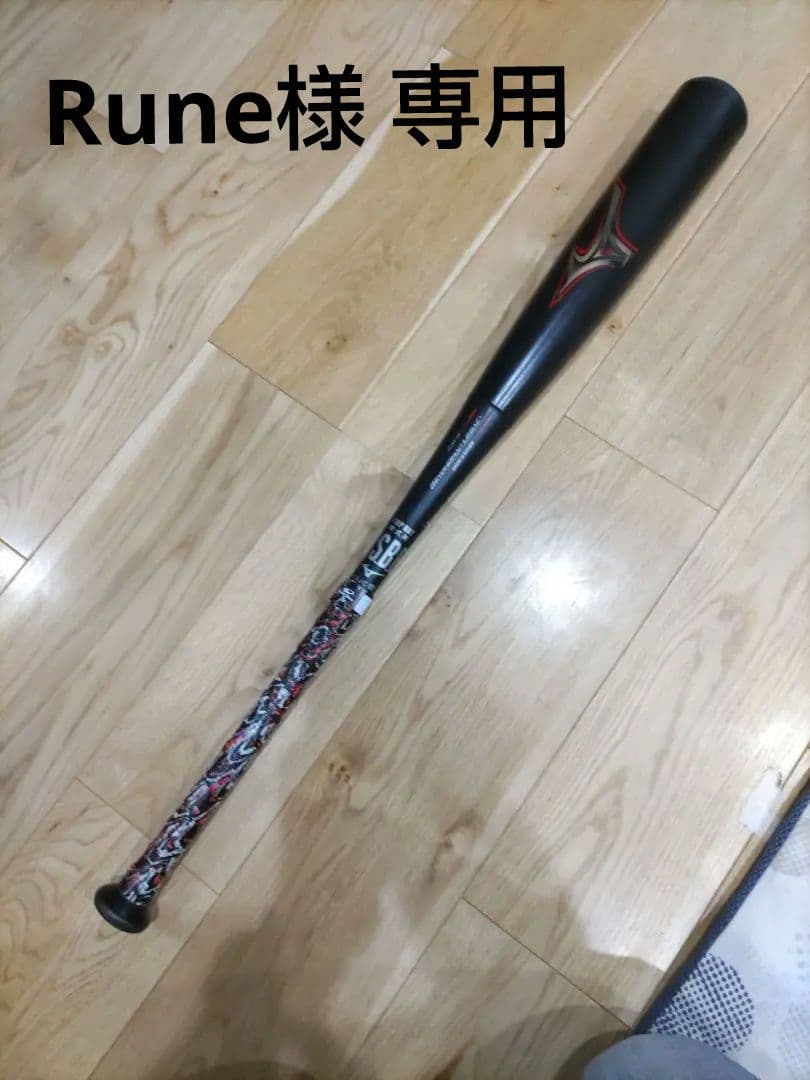 Rune【希少ミドルバランス83cm】ミズノ ビヨンドマックスレガシー