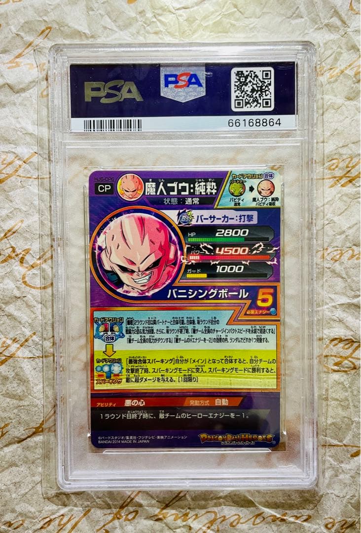 世界4枚 PSA10 ドラゴンボールヒーローズ 魔人ブウ 純粋 プロモトレカ