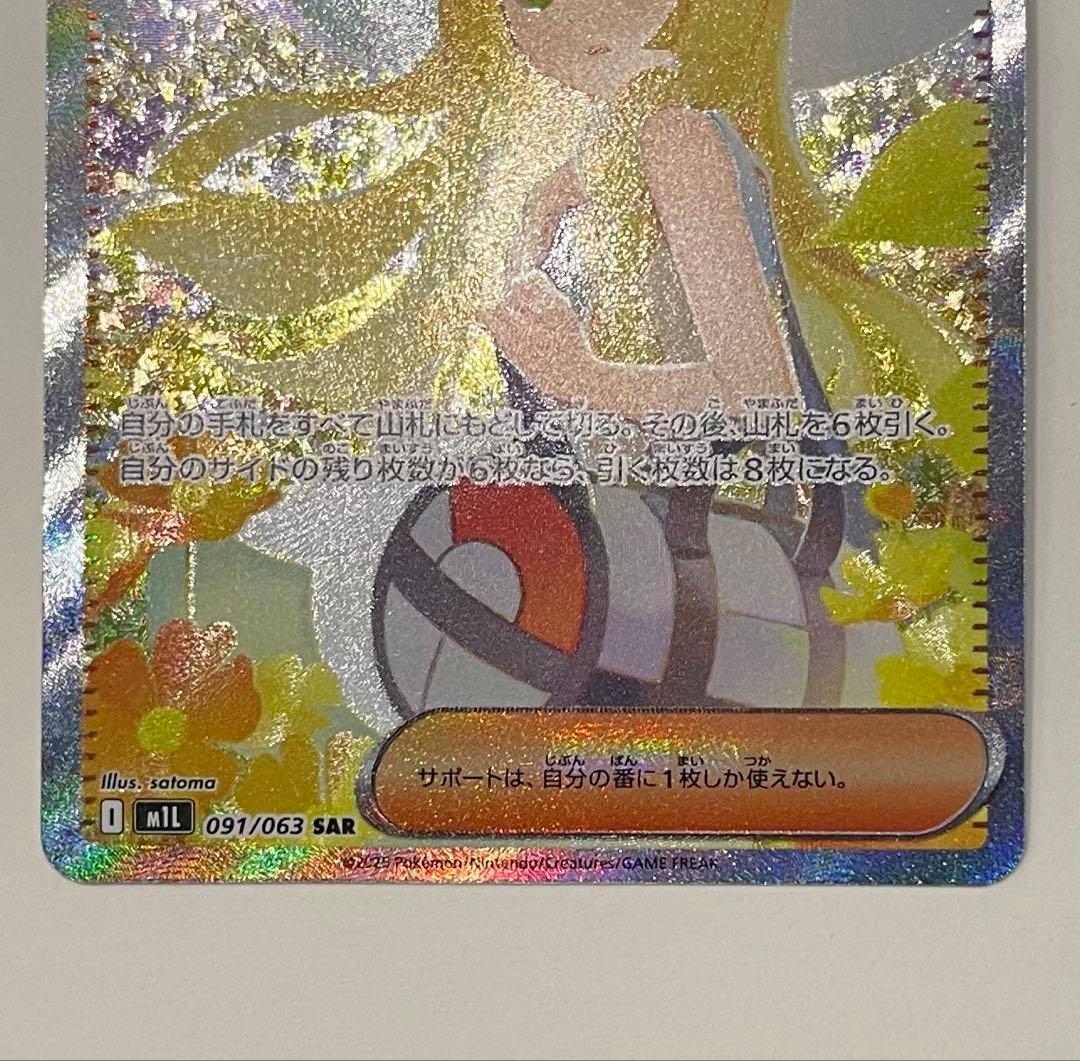 【リーリエの決心　SAR】