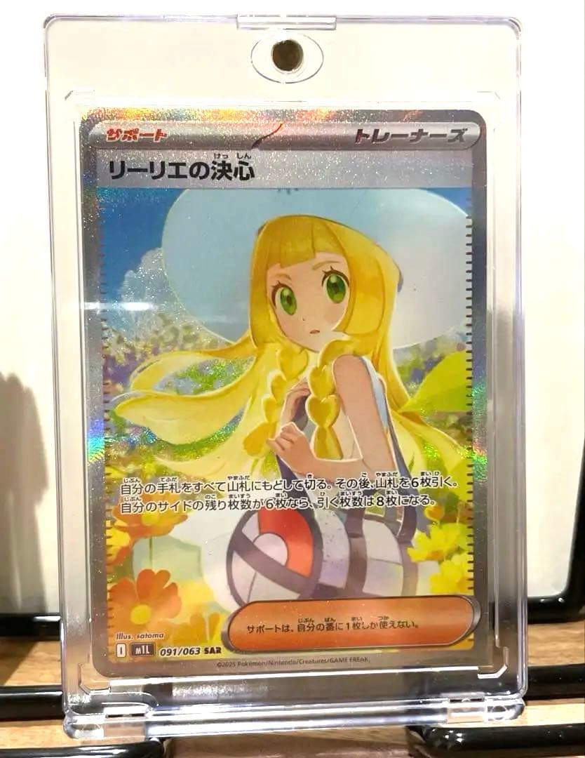 【リーリエの決心　SAR】