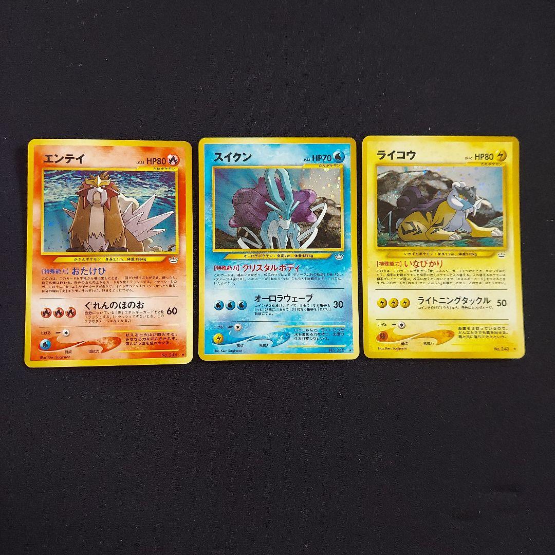 エンテイ　スイクン　ライコウ ★ 拡張パック第3弾 めざめる伝説　3枚セット