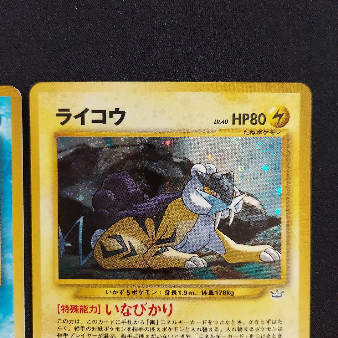 エンテイ　スイクン　ライコウ ★ 拡張パック第3弾 めざめる伝説　3枚セット