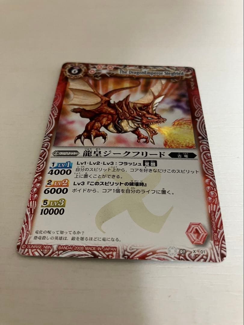 龍皇ジークフリード　初期レリーフ