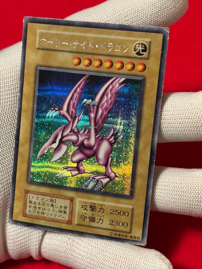 遊戯王　ホーリー・ナイト・ドラゴン　初期　シークレット　闇界決闘記Ⅱ