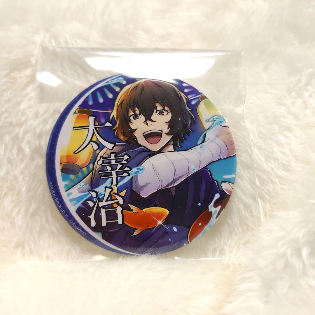 文豪ストレイドッグス 文スト 夏祭り 太宰治 缶バッジ