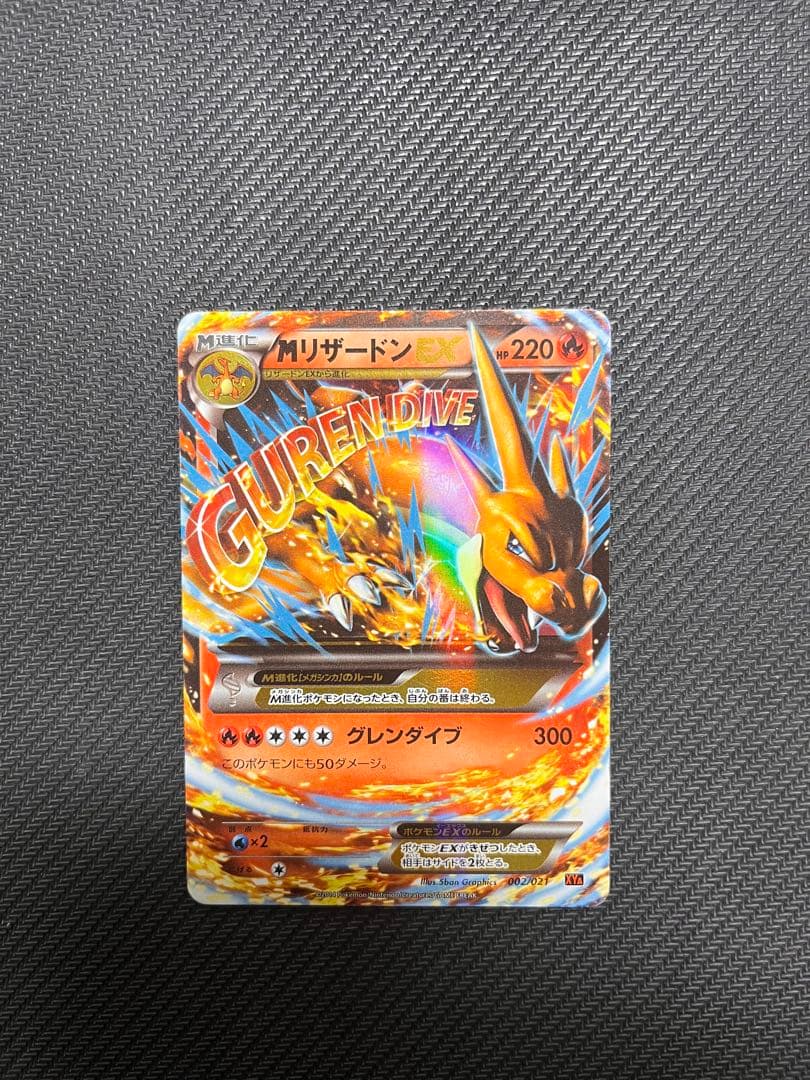 MリザードンEX RR XYA