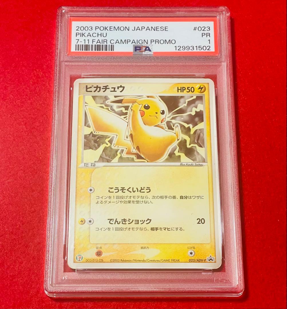 【世界1枚　PSA1】ピカチュウ　セブンイレブン023/ADV-P PROMO