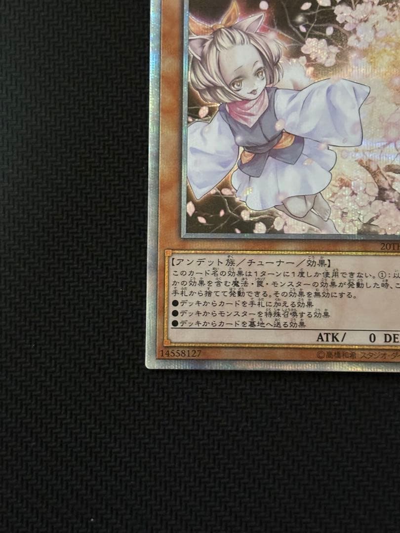 遊戯王OCG 灰流うらら　20th