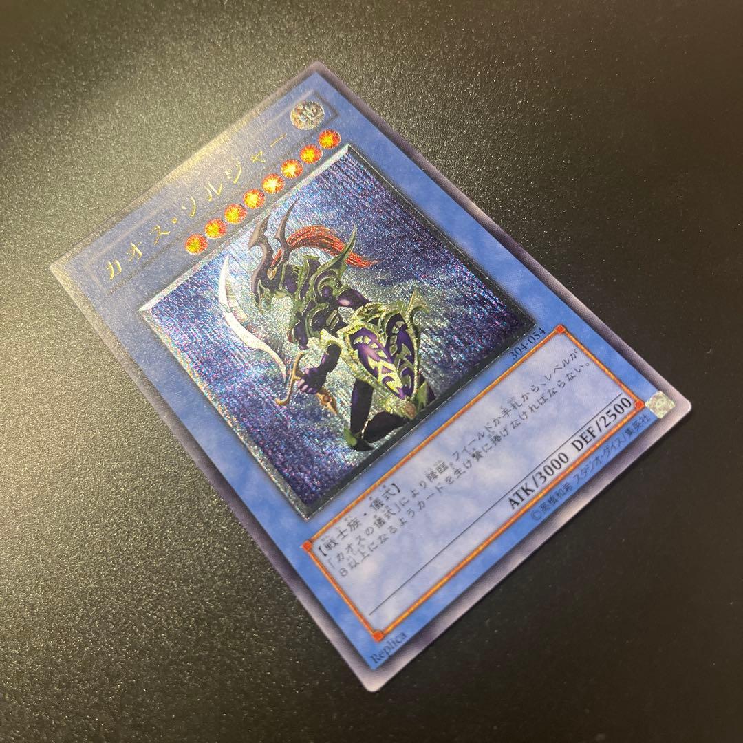 遊戯王カード カオス・ソルジャー（レリーフ）