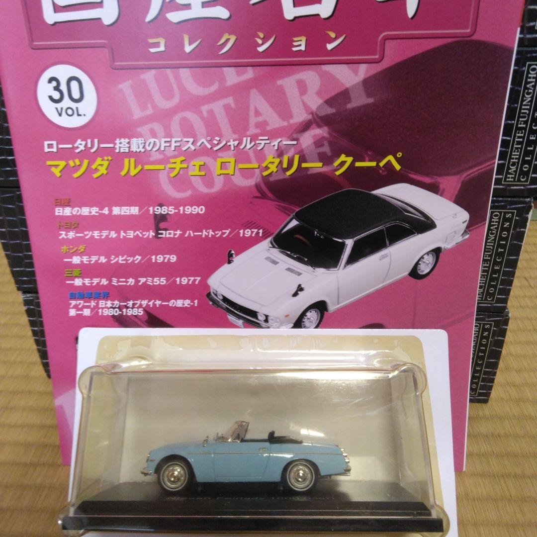 (手渡し希望)国産名車コレクション vol1～161