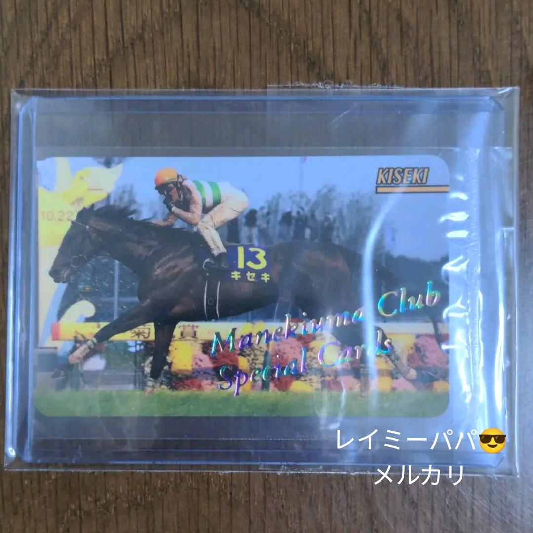 ☆キセキ(No.2041)☆まねき馬倶楽部レインボーカード★15枚限定★