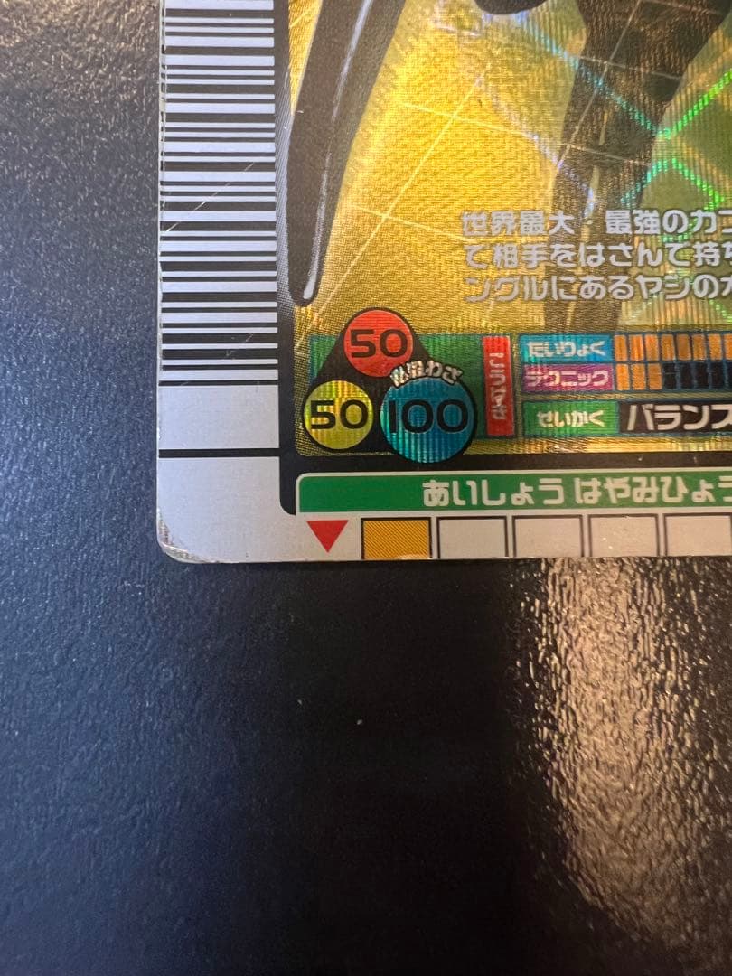 ムシキング ヘルクレスオオカブト