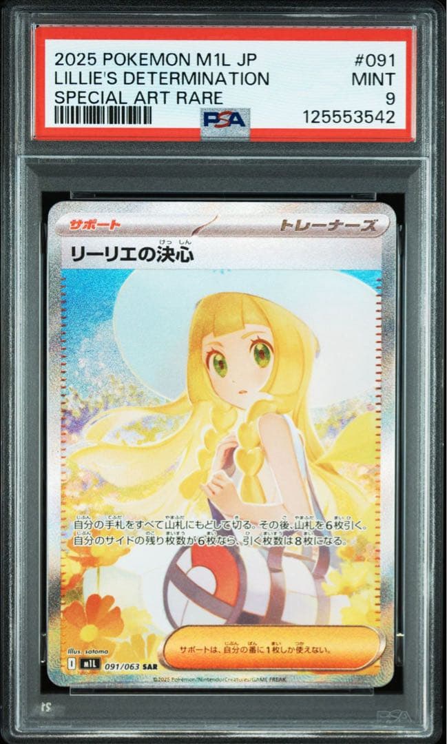 PSA9 リーリエの決心 sar メガルカリオ mur 連番