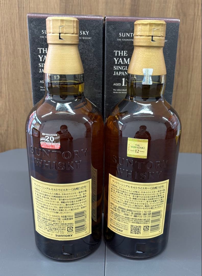 新品未開封 山崎 12年 ウイスキー 700ml 43度 2本セット 箱付き