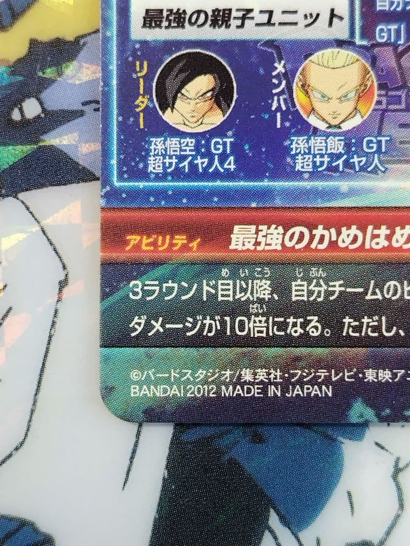 た*ち様 本家　HG5-SEC 孫悟空:GT　ドラゴンボールヒーローズ　美品