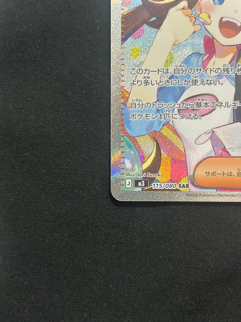 ムニキスゼロ メイのはげまし sar