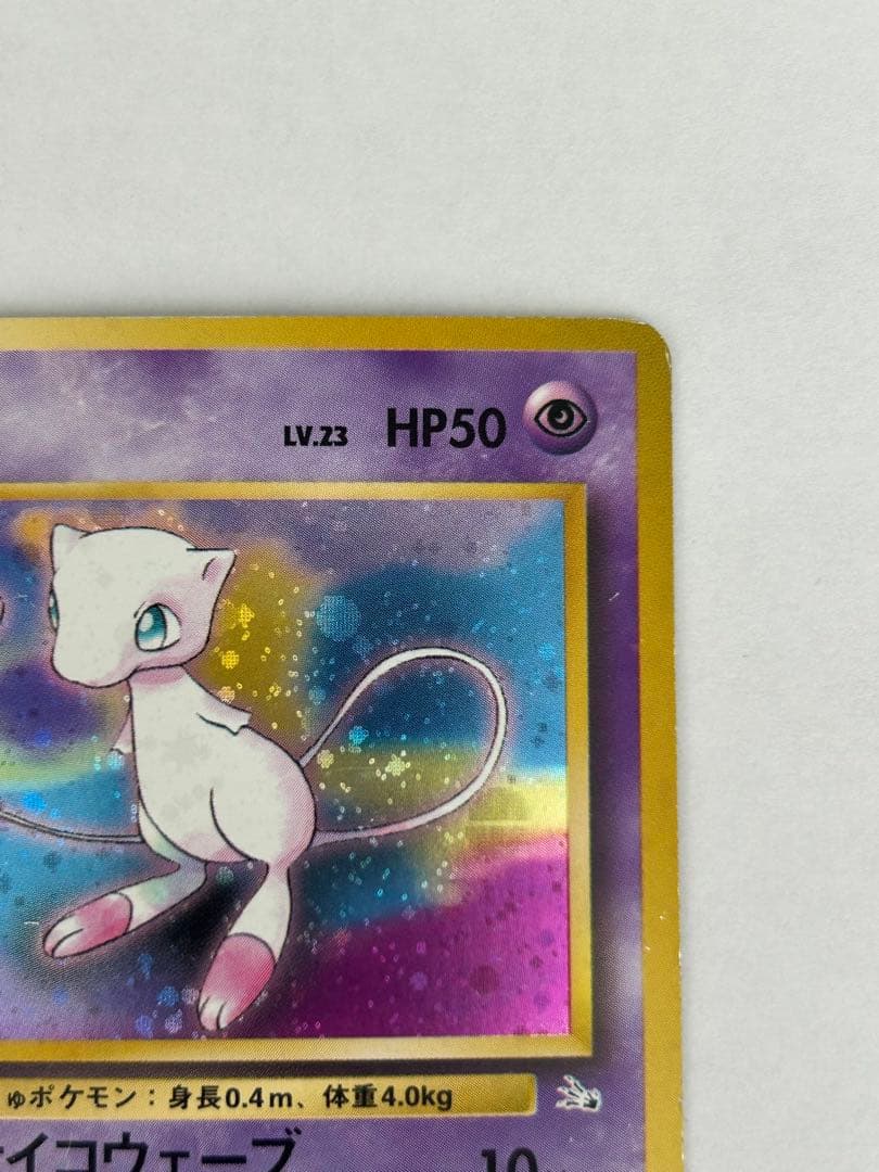 ミュウ 旧裏　キラ　傷あり