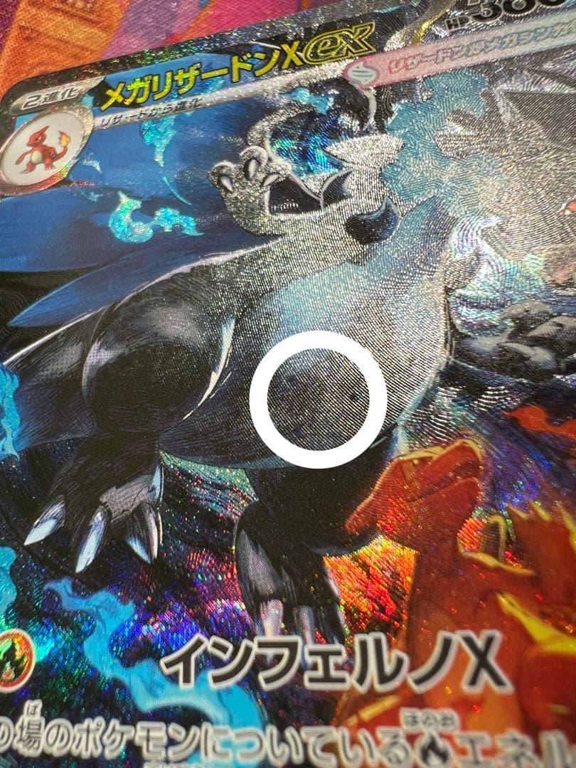 メガリザードンxex sar