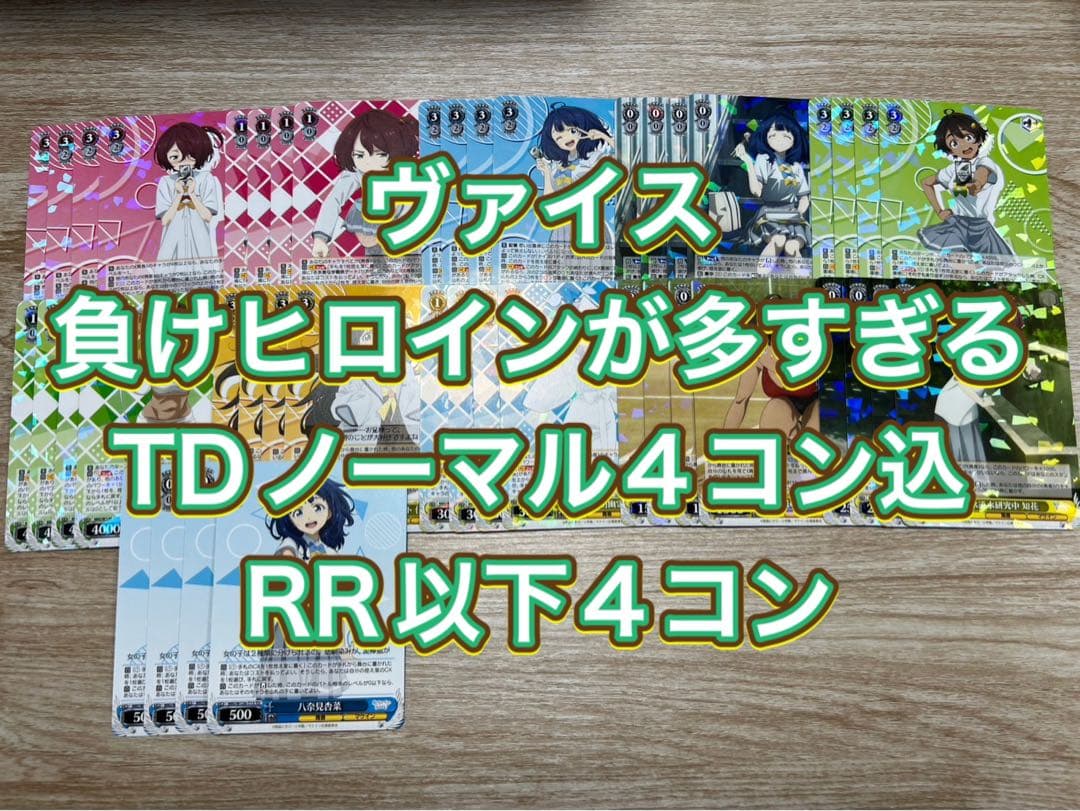 ヴァイス負けヒロインが多すぎるTDノーマル4コン込RR以下4コン