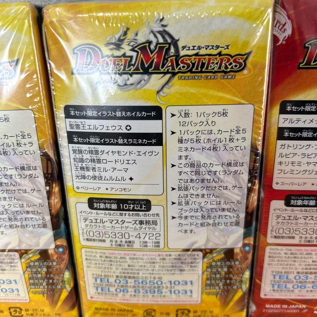 4BOX「DMC-51・DMC-52」デュエルマスターズ