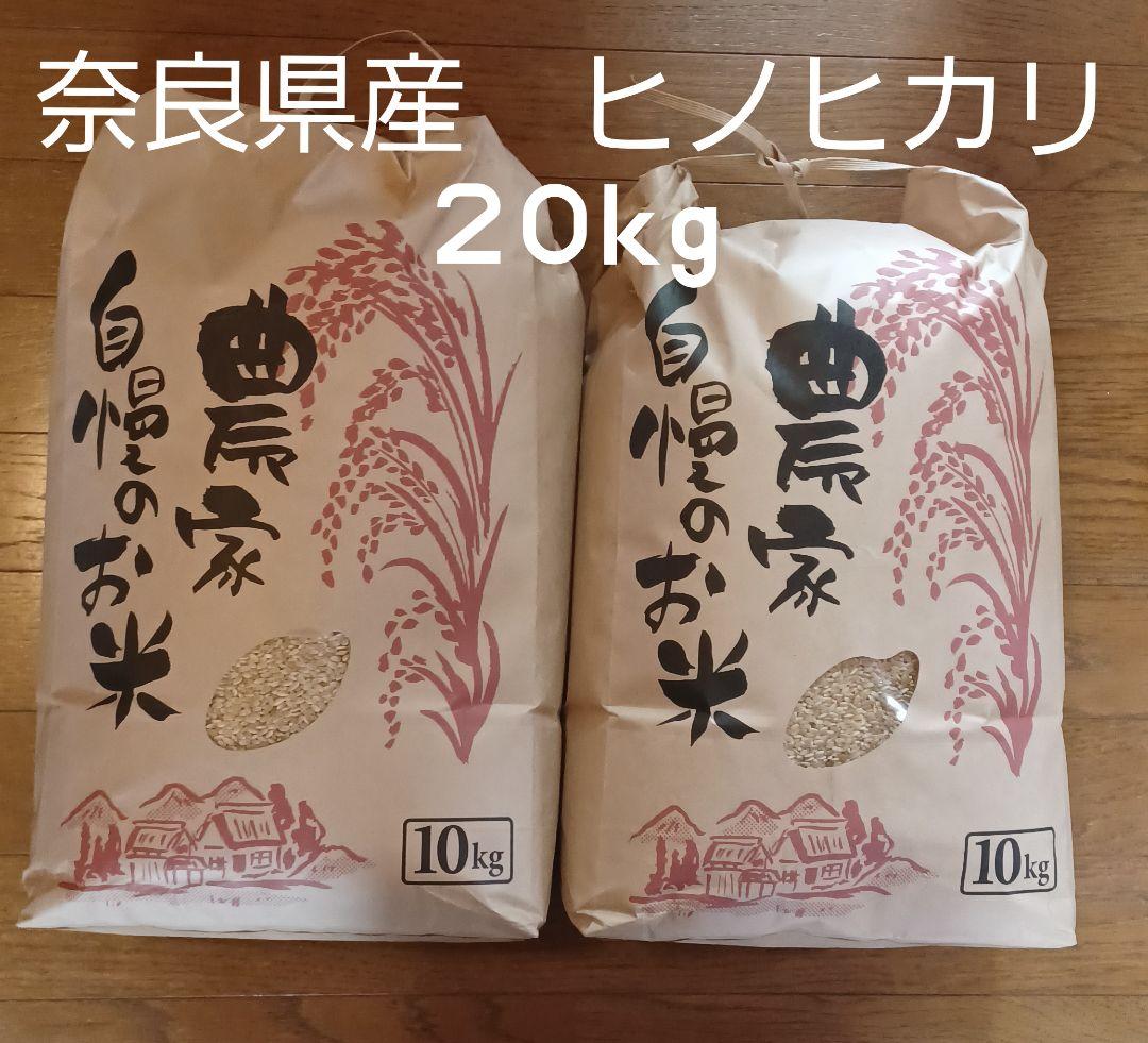 令和7年　奈良県産ヒノヒカリ　玄米20kg