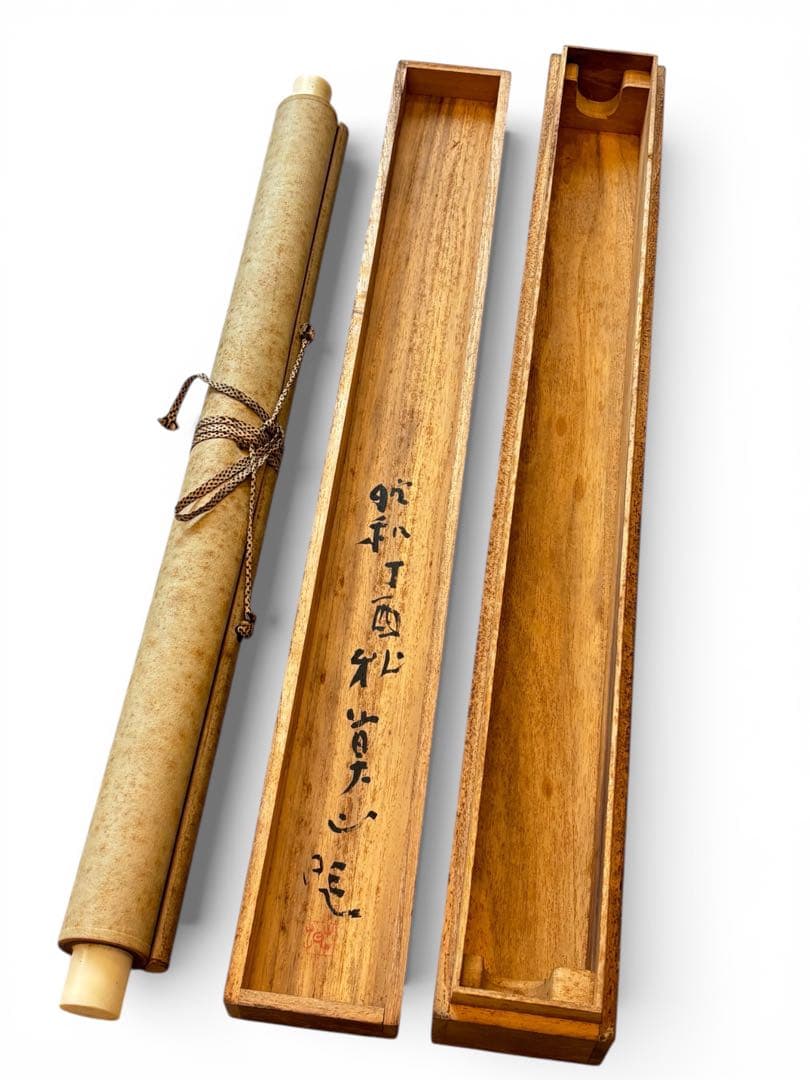 壷中我　自筆書　榊莫山　共箱