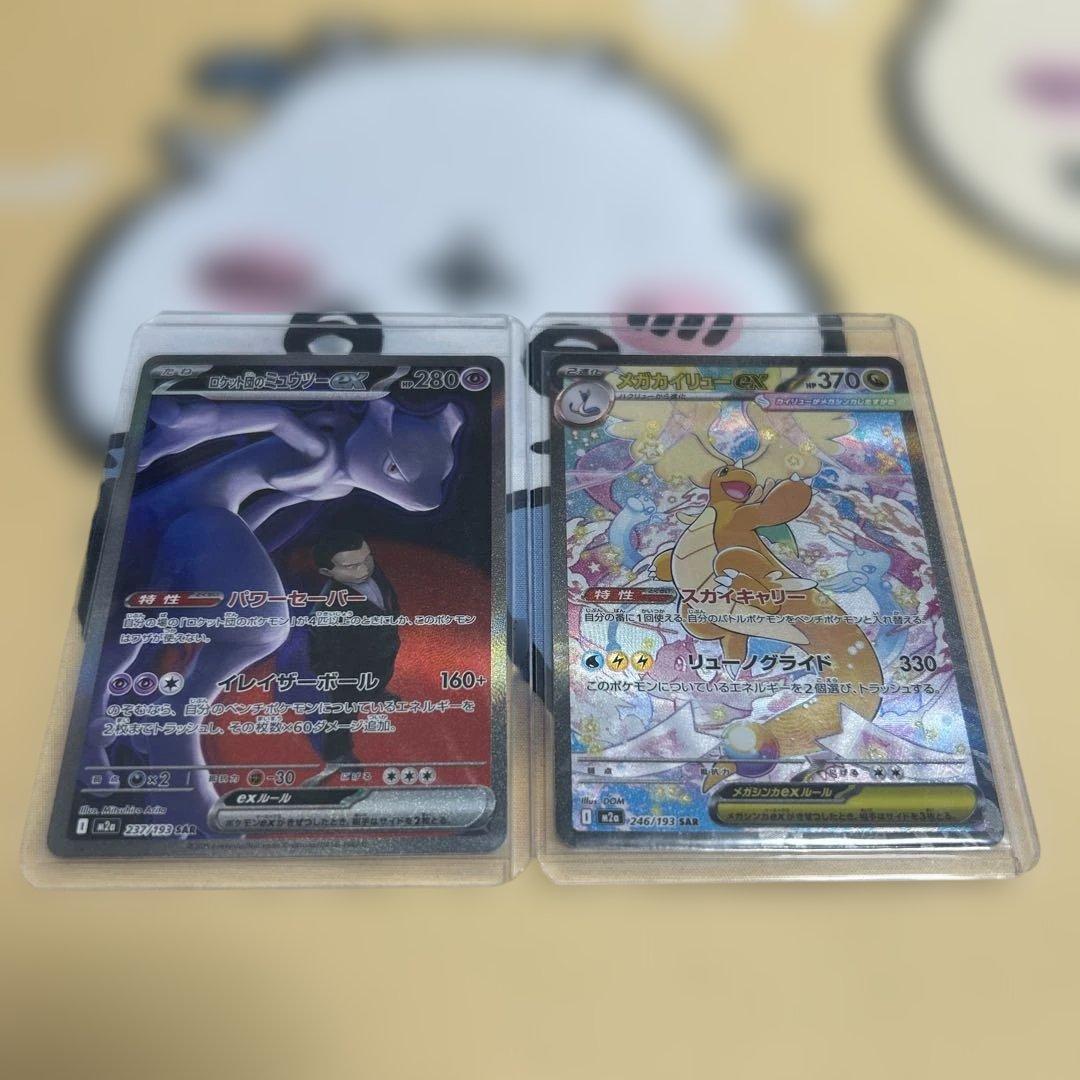 ポケモンカード　ロケット団のミュウツー　メガカイリュー　メガドリームまとめ