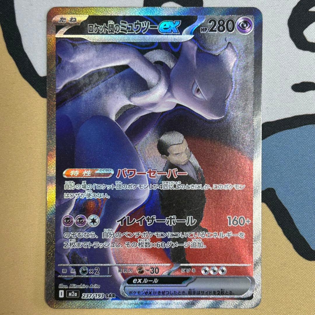 ポケモンカード　ロケット団のミュウツー　メガカイリュー　メガドリームまとめ