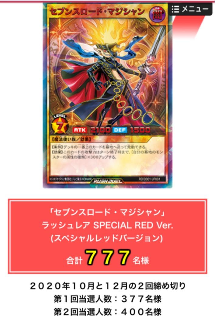 セブンスロード・マジシャン　ラッシュレア SPECIAL RED Ver.