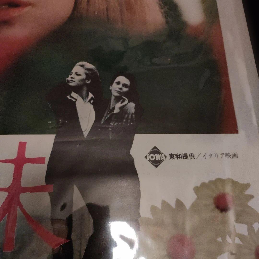 姉妹 日本版B2ポスター