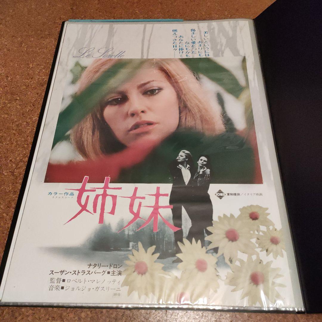 姉妹 日本版B2ポスター