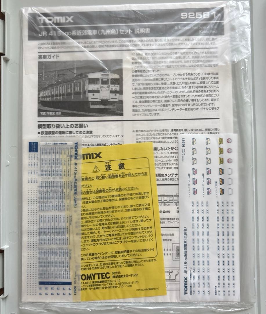【TOMIX 92581 】JR 415系近郊電車 九州色セット