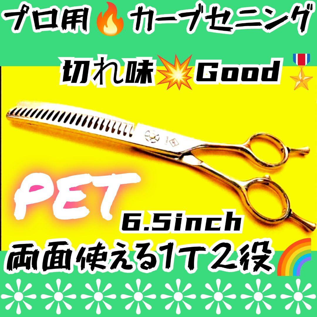 プロ用カーブセニングシザーブレンダーブレンディングトリミングペットママミング☆☆