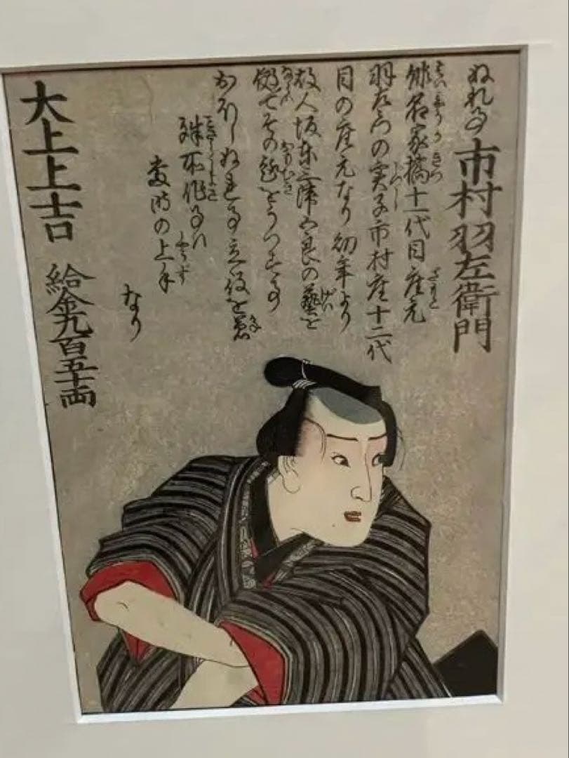 浮世絵　認定書付き