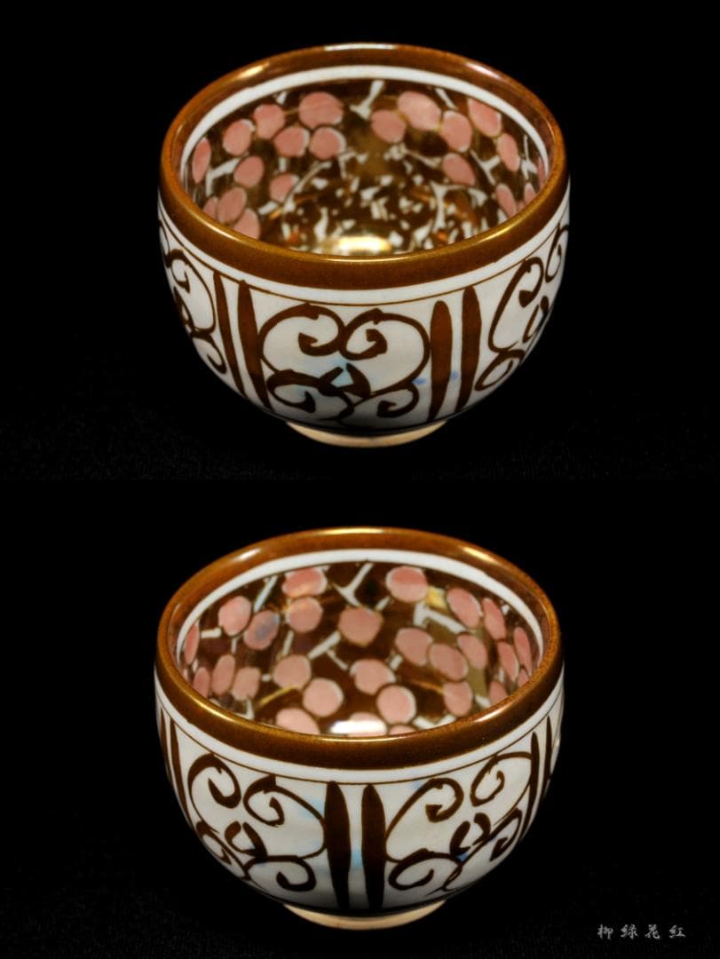 加藤卓男 ラスター彩 胡姫文 酒杯 共箱 人間国宝