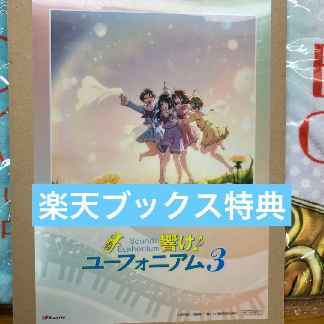 【お得！】【新品未使用】29点まとめ売り　響け！ユーフォニアム第7回定期演奏会他