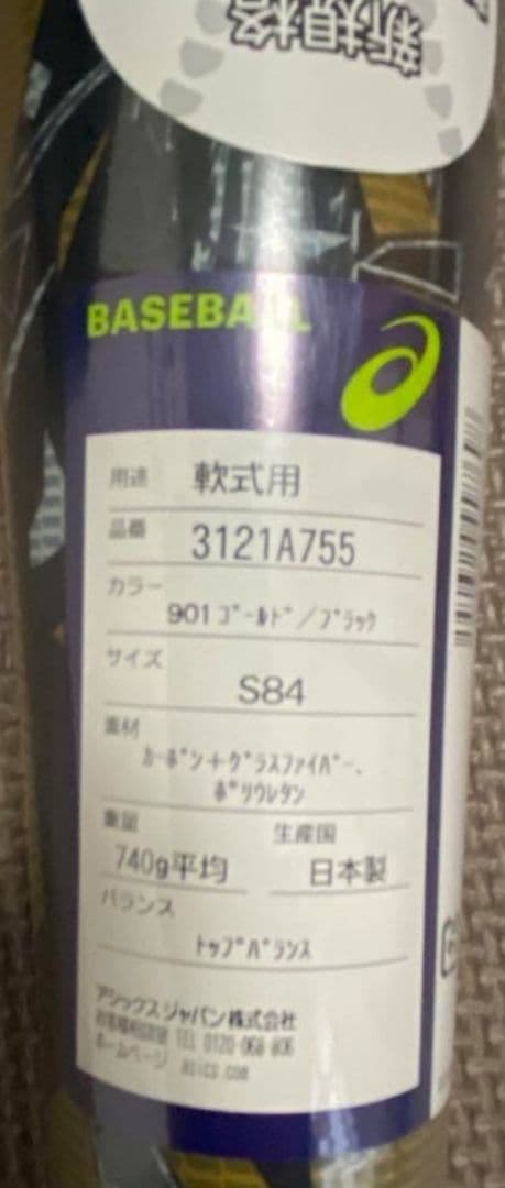 デュアルフラッシュ 84cm 複合 バット DUALFLASH 84センチ 軟式