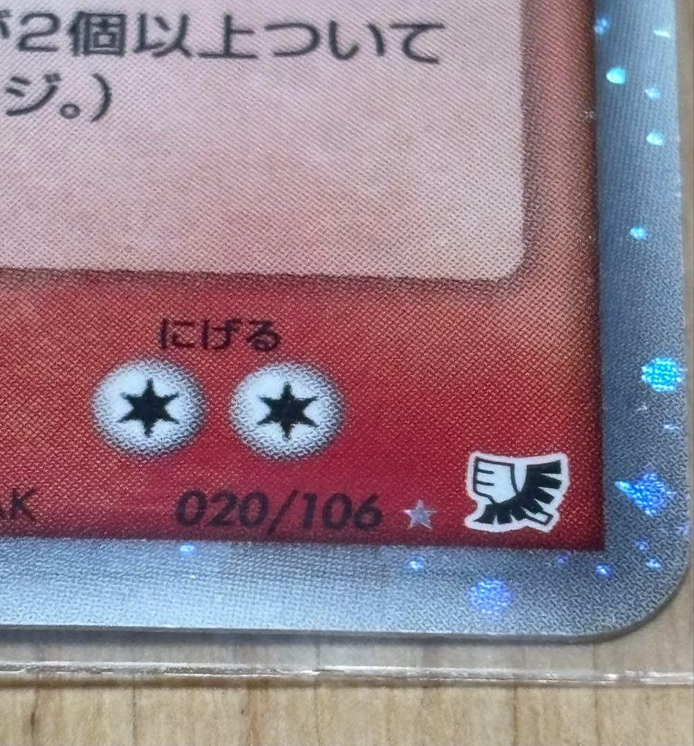 ホウオウ ex ☆ 拡張パック 金の空、銀の海 020/106中古Cランク