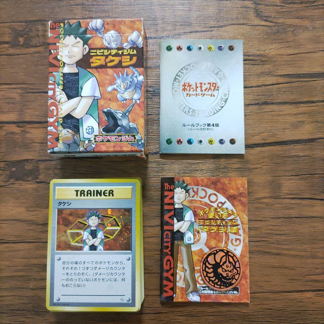 【時間限定値下げ】ポケモンカード　ニビシティジム　タケシ